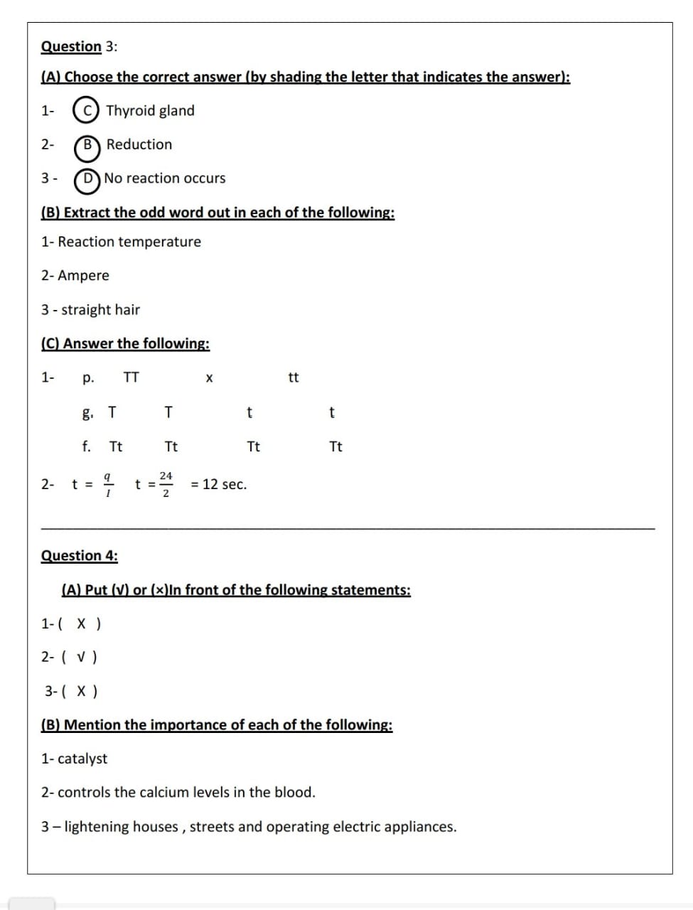  اجابات بوكليت مادة العلوم لطلاب الشهادة الإعدادية
