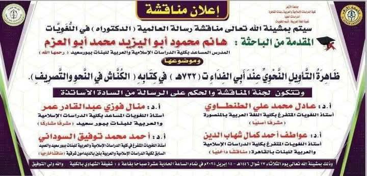 لأول مرة.. جامعة الأزهر تناقش اليوم رسالة دكتوراه لباحثة بعد وفاتها