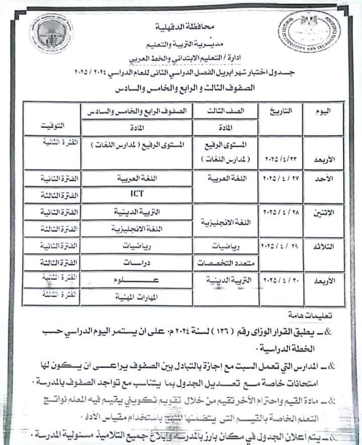 جدول امتحانات