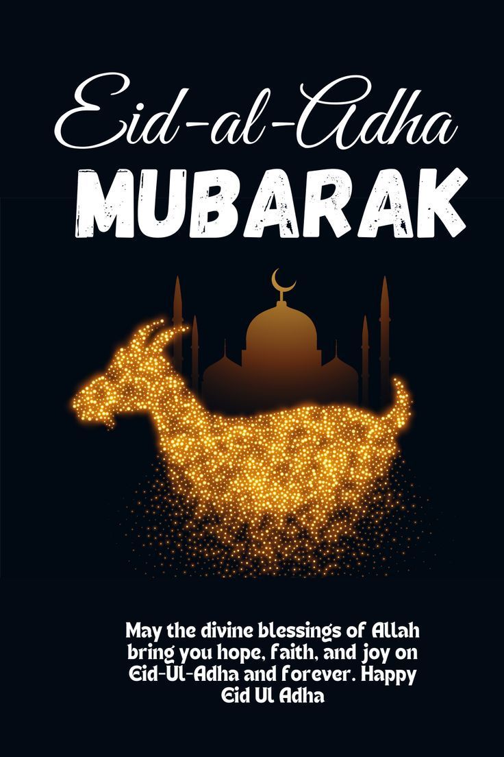 صور تهنئة عيد الأضحى المبارك 2025