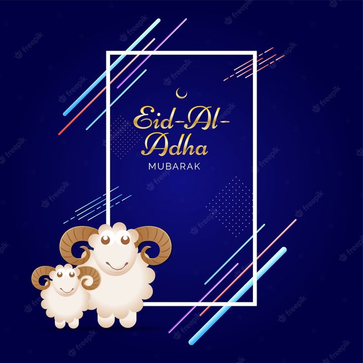 بطاقات تهنئة عيد الأضحى 2025