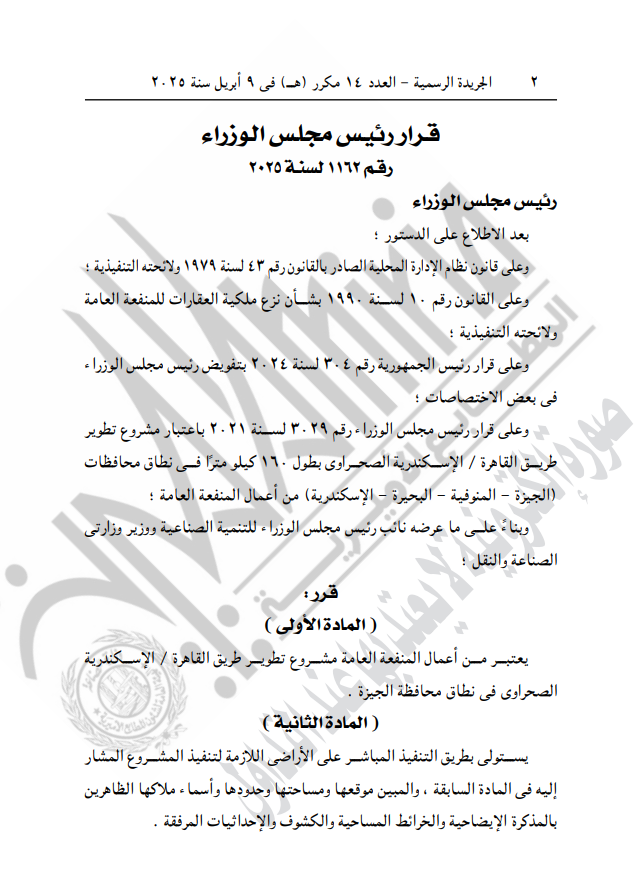 نص قرار رئيس الوزراء بالجريدة الرسمية