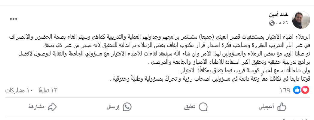 منشور الدكتور خالد أمين