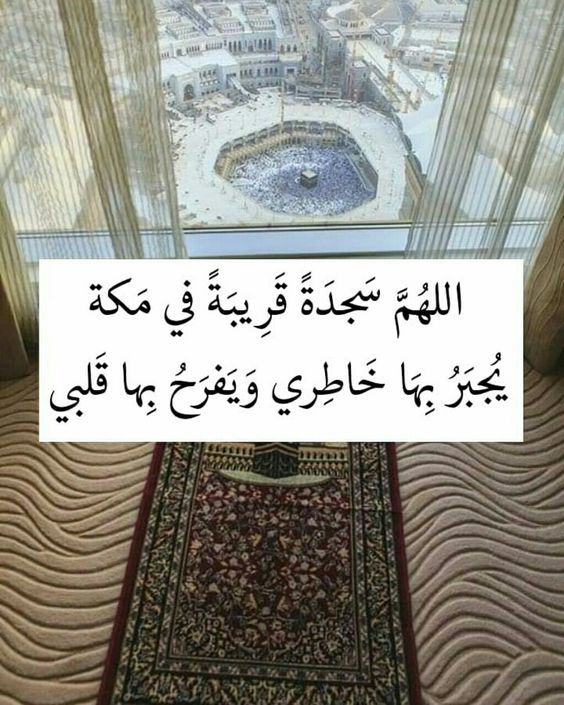 دعاء اللهم ارزقنا الحج والعمرة