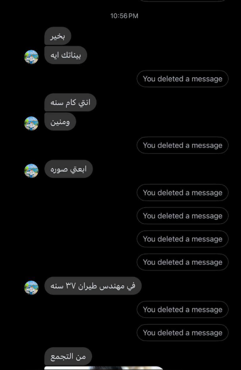 جزء من محادثة صديقة الشاب والفتاة