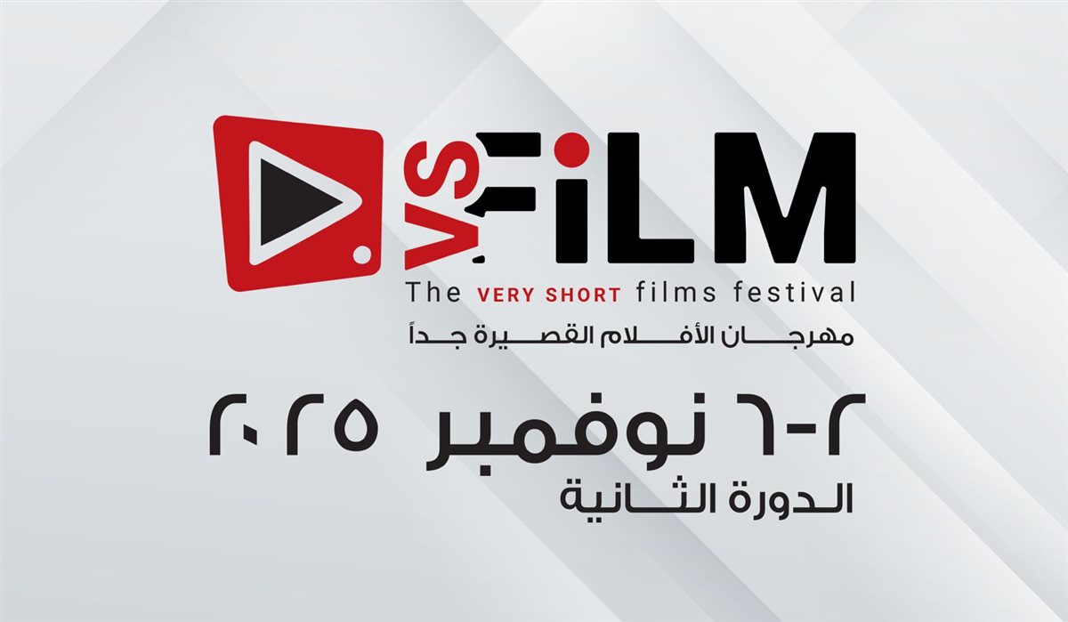 مهرجان VS-FILM للأفلام القصيرة جدًا