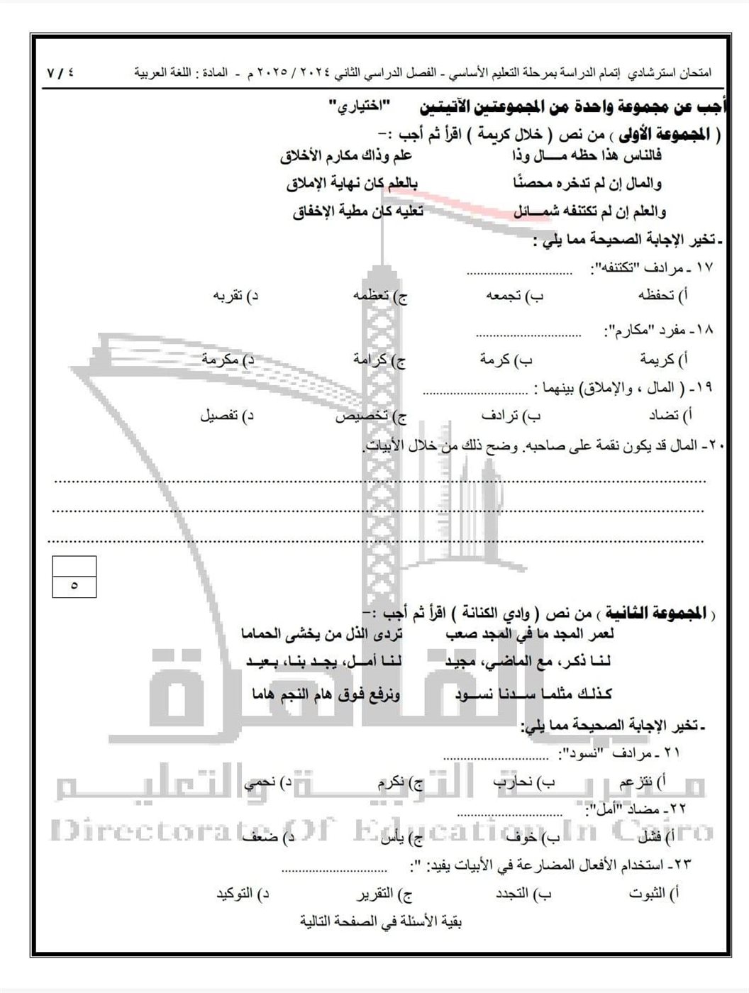 نماذج امتحانات الصف الثالث الاعدادي