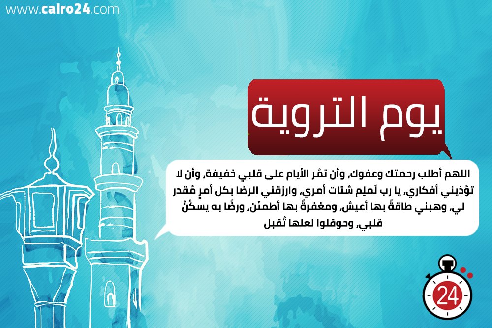 ما هو دعاء يوم التروية لنفسي؟