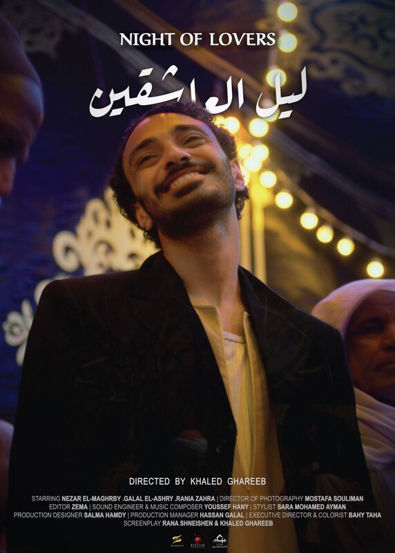 ليل العاشقين