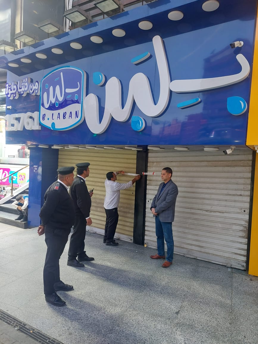 غلق وتشميع محال بلبن وكنافة وبسبوسة