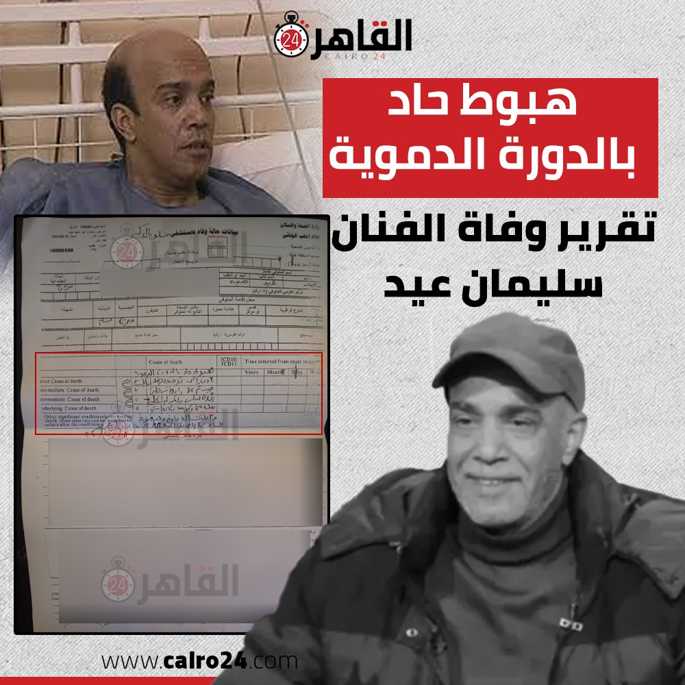 وفاة الفنان سليمان عيد 