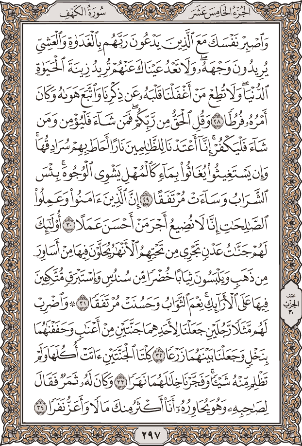 سورة الكهف كاملة بالصور