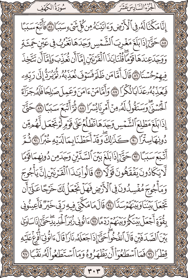 سورة الكهف كاملة بالصور