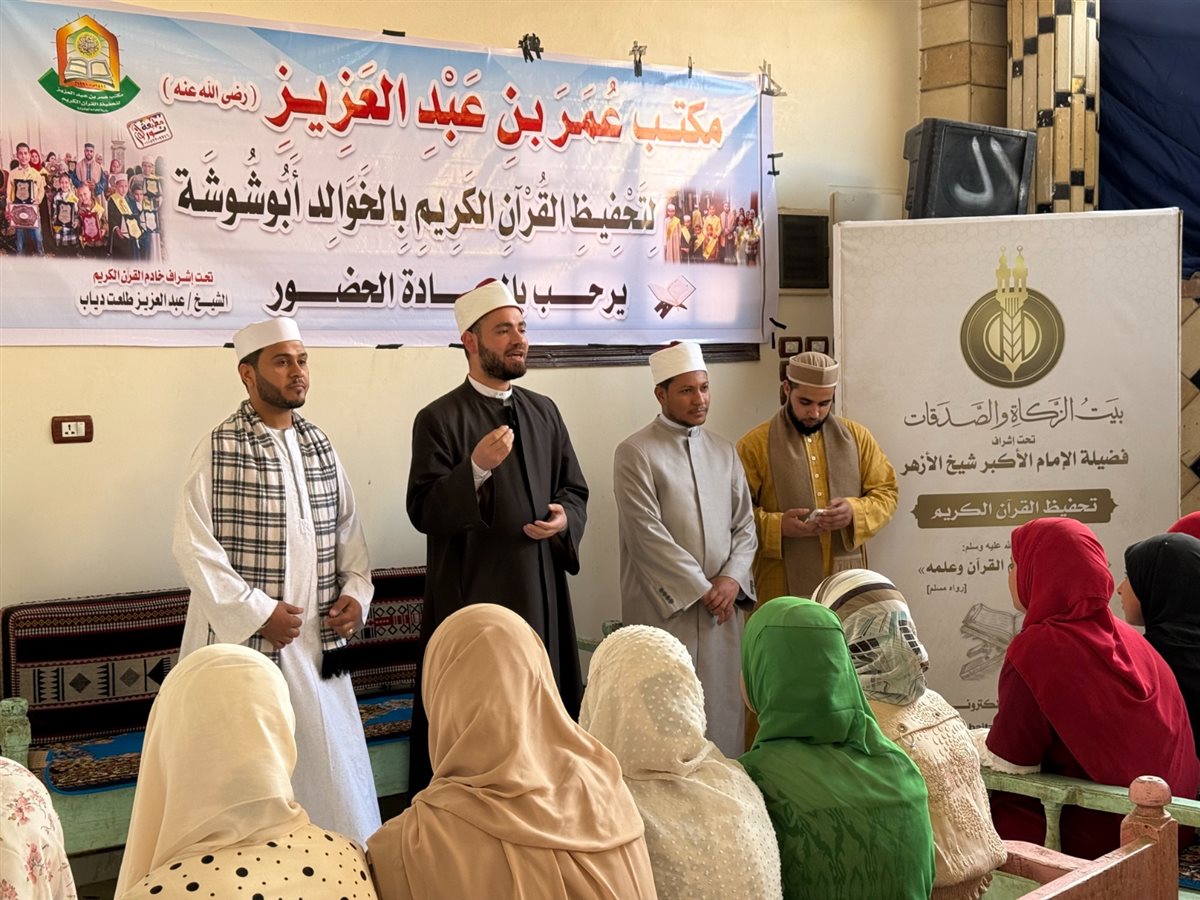 بيت الزكاة والصدقات يبدأ حملة دعم حفظة القرآن الكريم بالقرى الأكثر احتياجًا بسوهاج