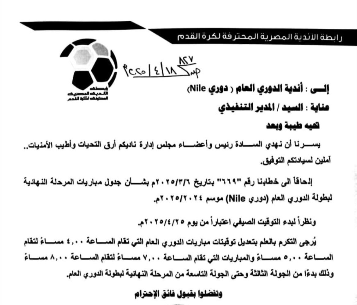 مواعيد مباريات الدوري الممتاز الجديدة