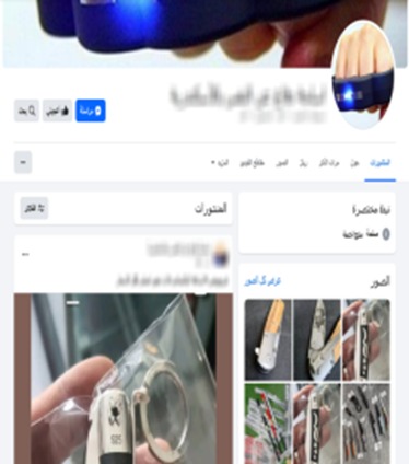 الترويج لبيع أسلحة
