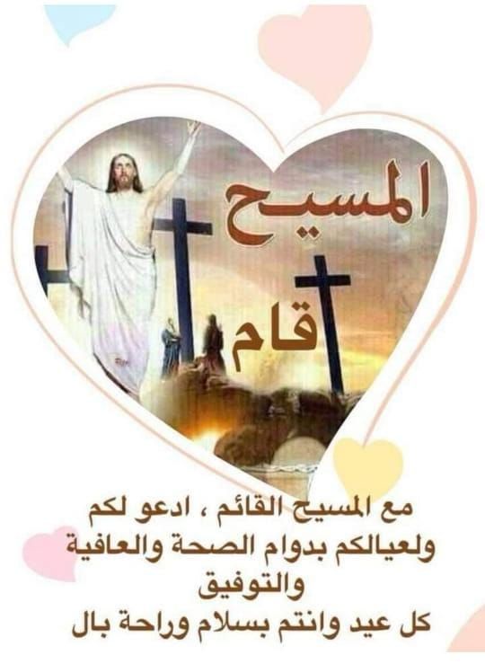 تهاني ورسائل عيد القيامة المجيد 2025