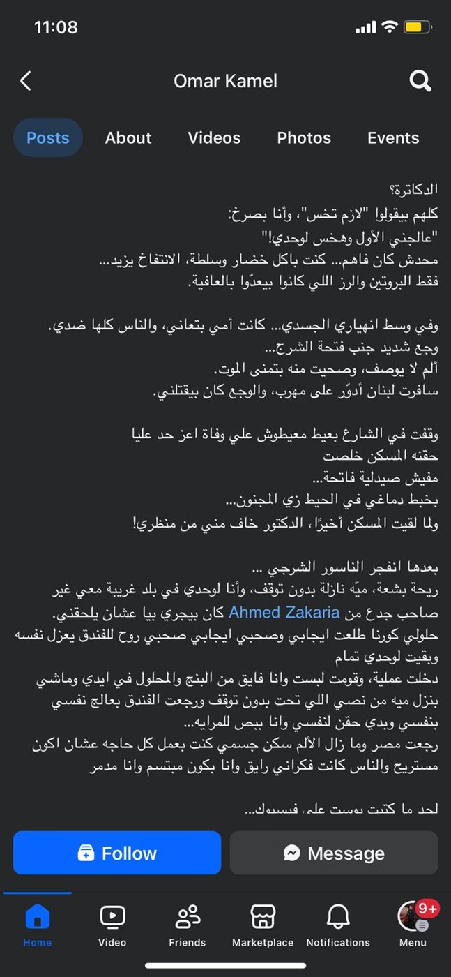 منشور عمر كامل 