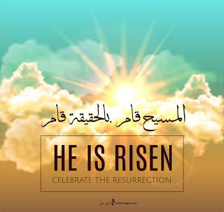 صور تهنئة بعيد القيامة المجيد