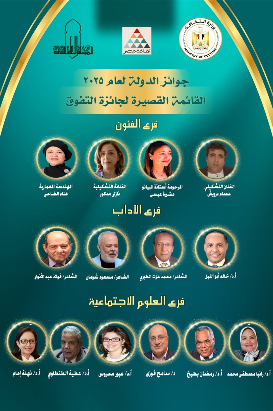 قوائم جوائز الدولة