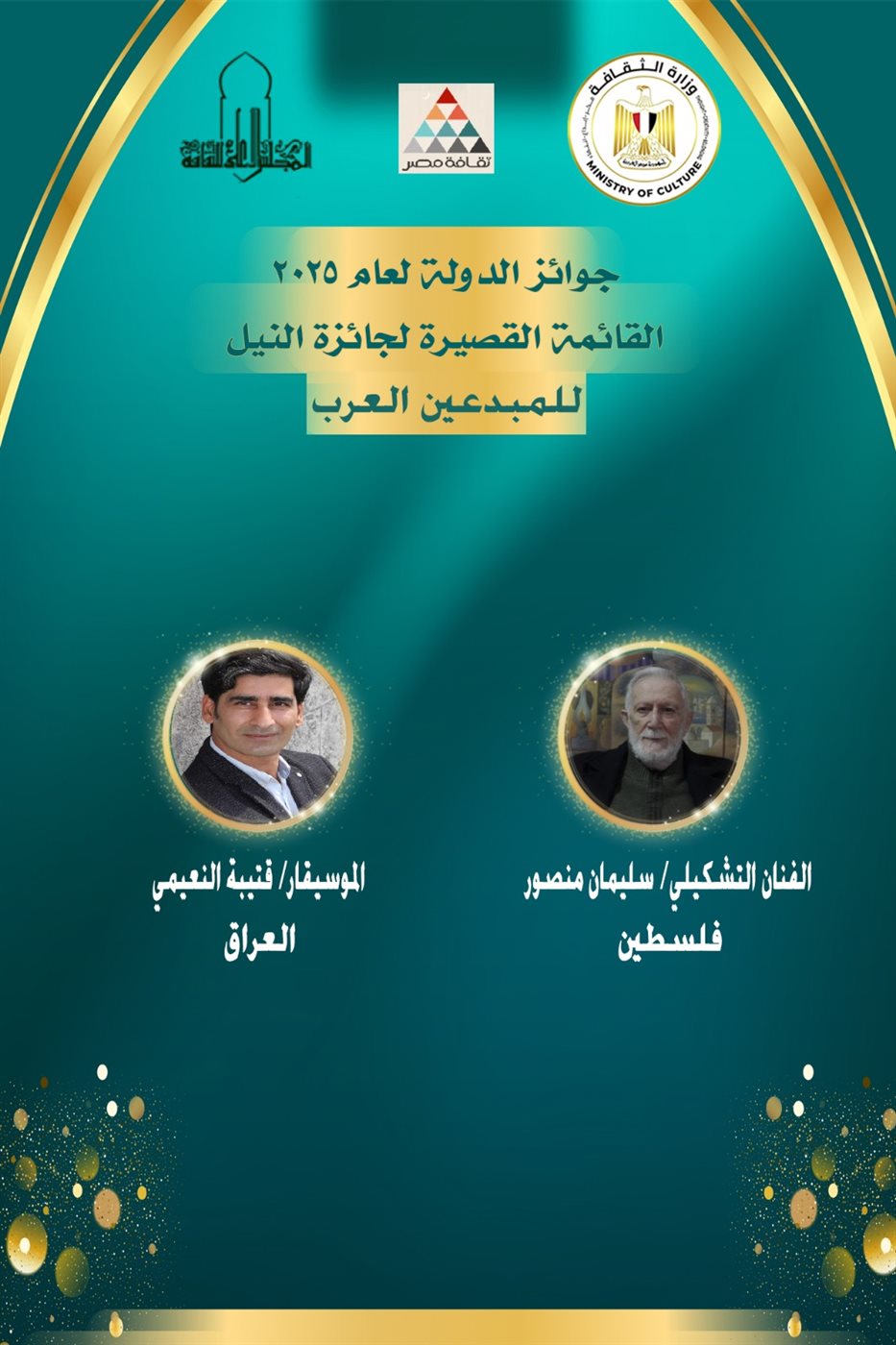 قوائم جوائز الدولة