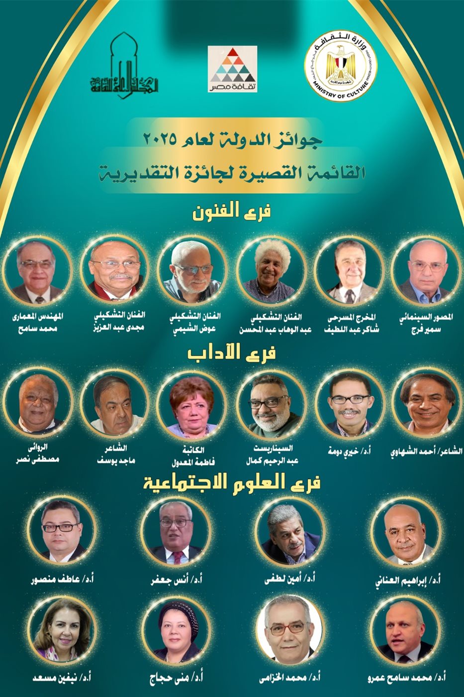 قوائم جوائز الدولة