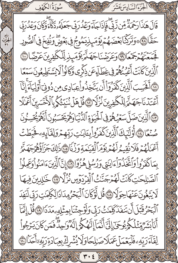 سورة الكهف كاملة بالصور