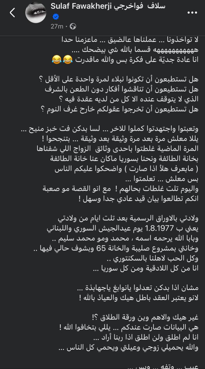 سلاف فواخرجي تسخر من شائعة زواجها من بشار الأسد: هل تستطيعون أن تكونوا نبلاء