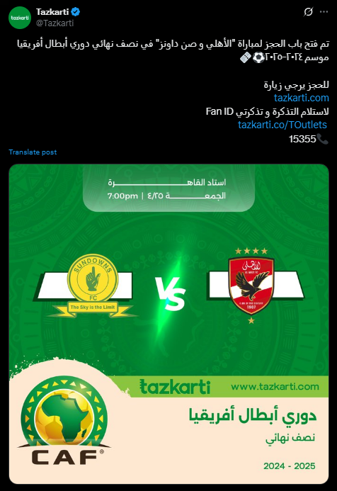 <strong>فتح باب الحجز لـ مباراة الأهلي وصن داونز في إياب نصف نهائي دوري أبطال إفريقيا</strong>