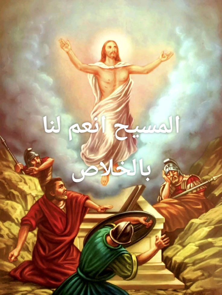 صور تهنئة عيد القيامة المجيد 202513