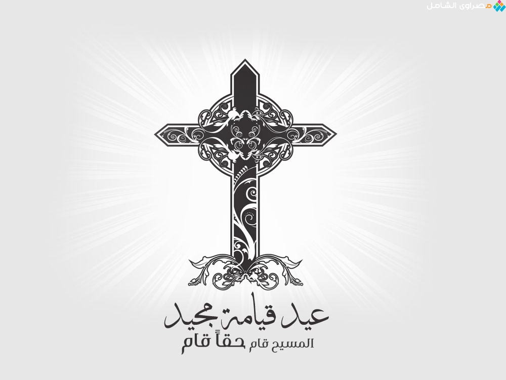 تهاني ورسائل عيد القيامة 2025 في مصر