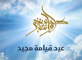 صور تهنئة عيد القيامة المجيد3