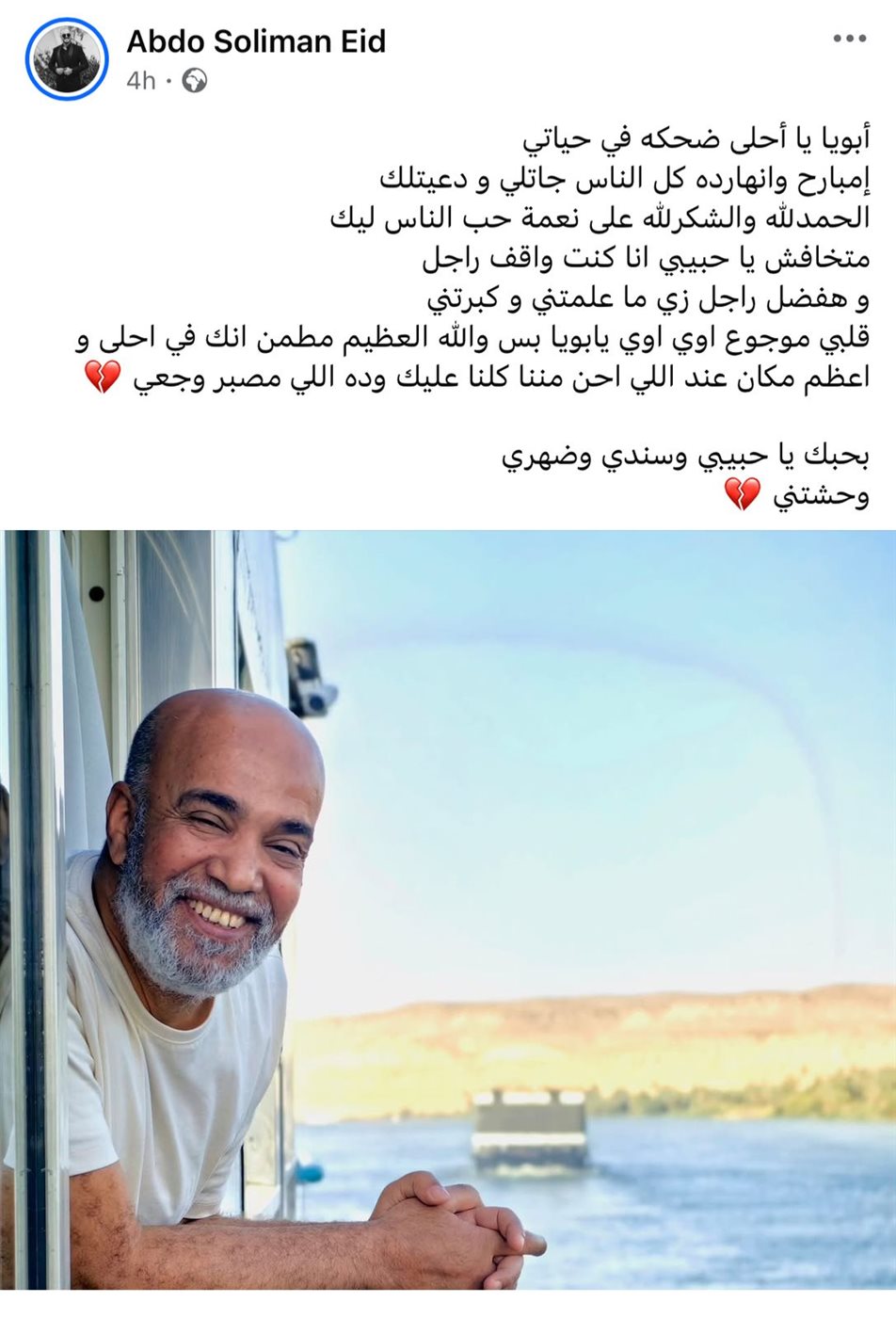 نجل سليمان عيد عبر فيس بوك