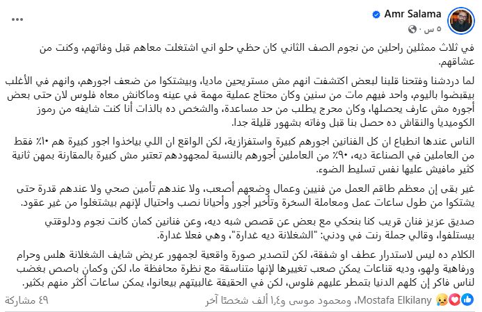 منشور عمر سلامة