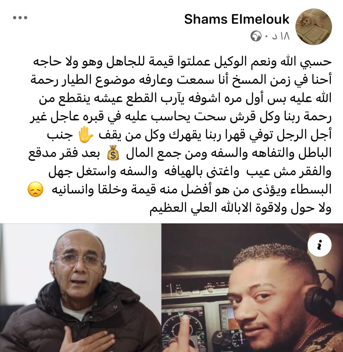 الفنانة المعتزلة شمس البارودي