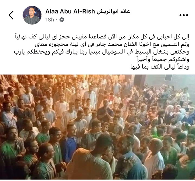 الفنان علاء أبو الريش يعلن اعتزالة إحياء ليالي فن الكف