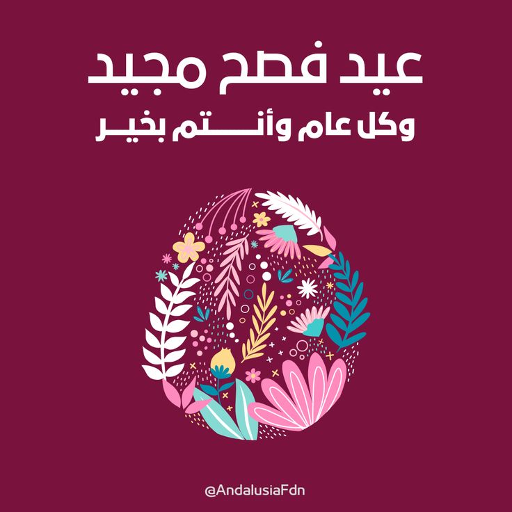 صور معايدة عيد القيامة