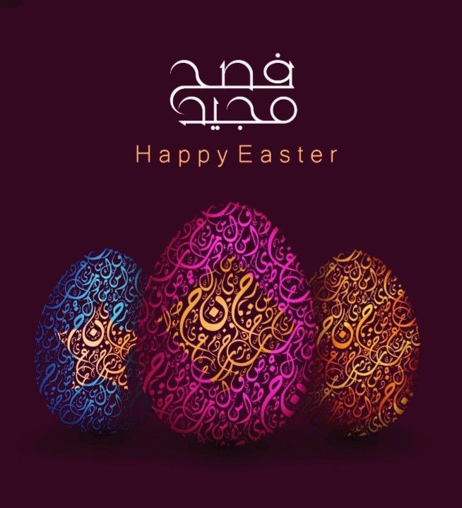 صور معايدة عيد القيامة