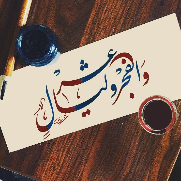 فضل صيام العشر الأوائل من ذي الحجة وثوابه العظيم