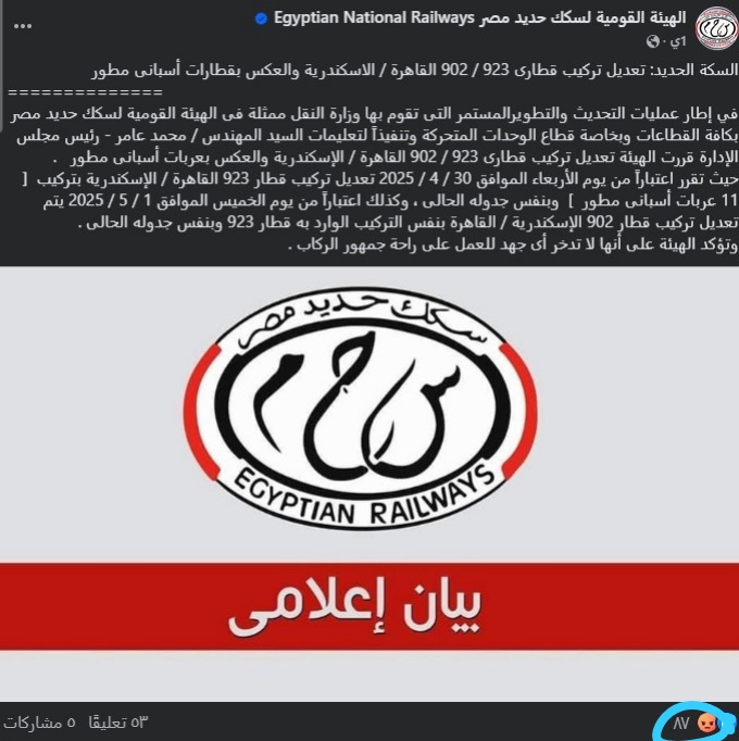 منشور هيئة السكة الحديد عبر صفحتها الرسمية على فيسبوك