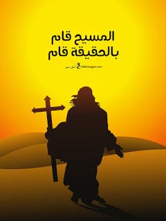 صور تهنئة عيد القيامة المجيد 2025