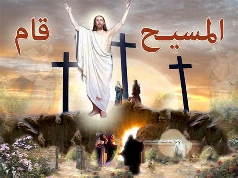 صور تهنئة عيد القيامة المجيد 2025