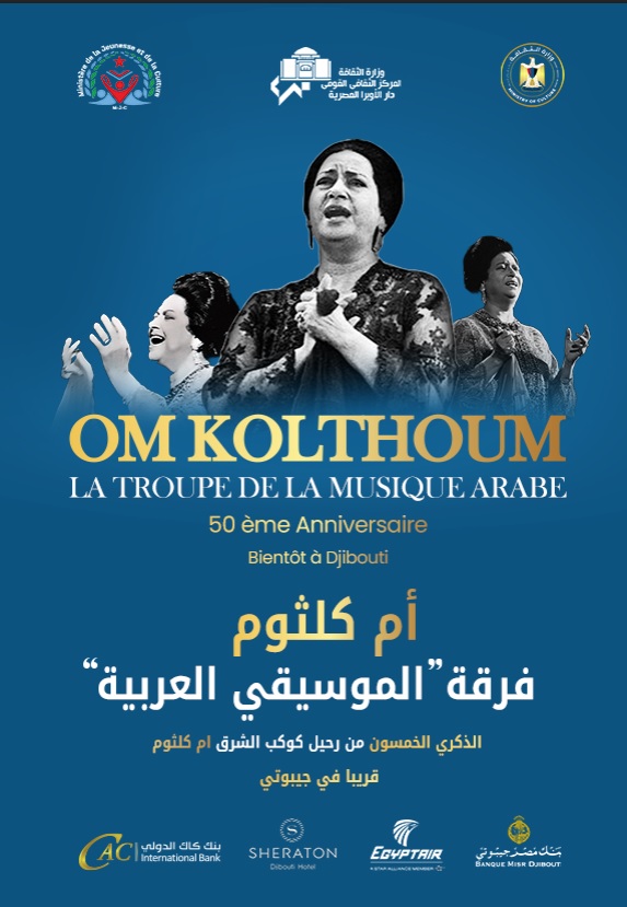 حفل أم كلثوم 