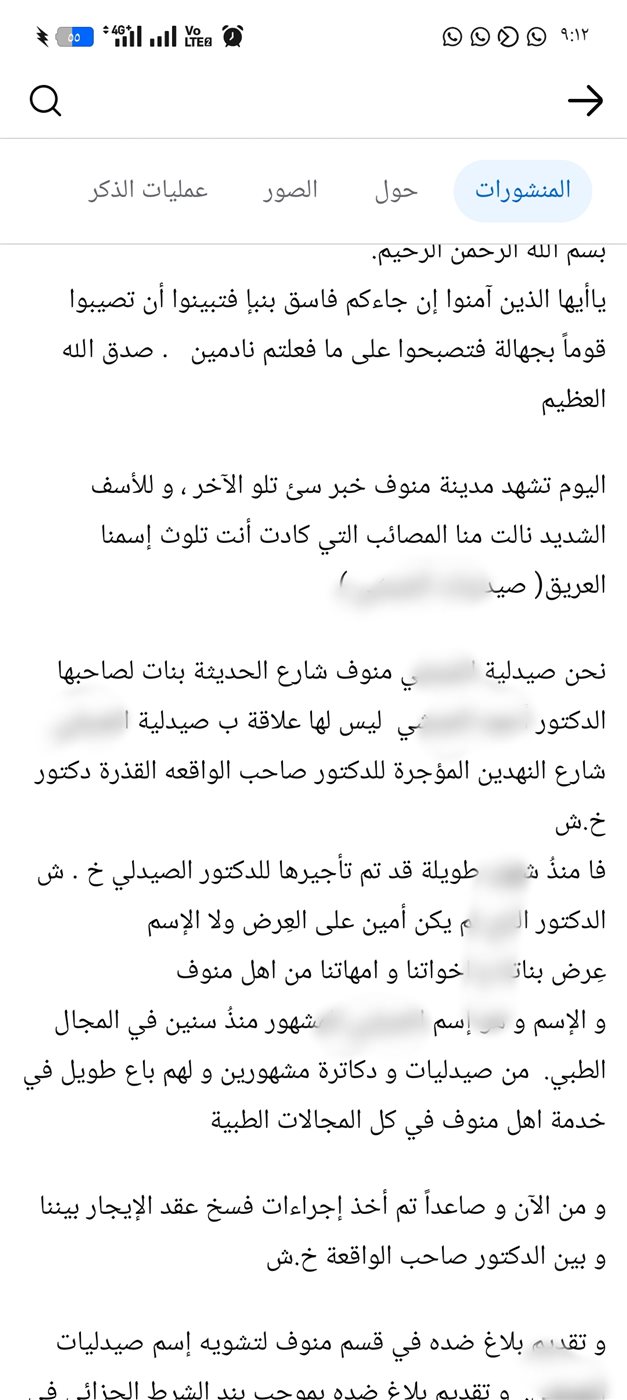 بيان الصيدلية