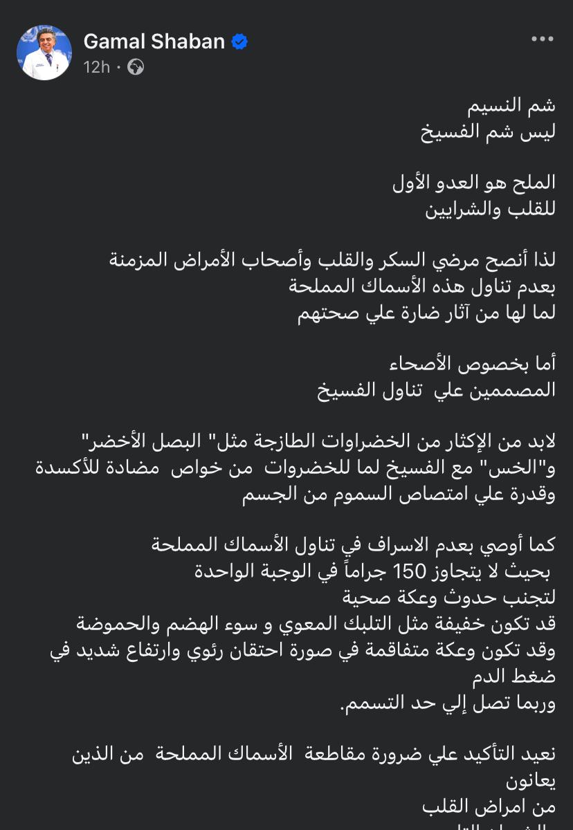 منشور الدكتور جمال شعبان 