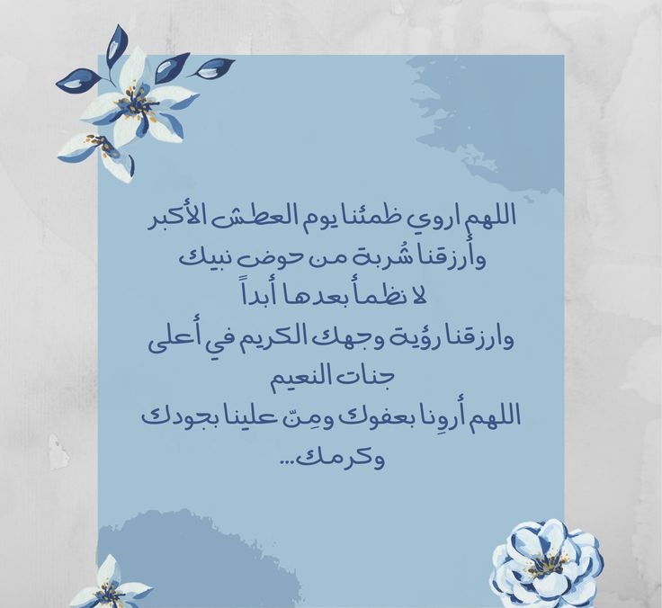 دعاء يوم التروية للميت 