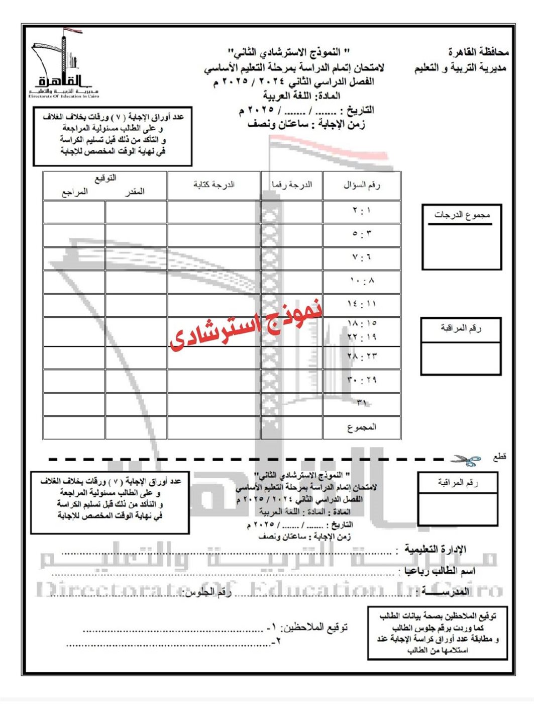نماذج امتحانات الشهادة الاعدادية الترم الثاني 2025 مادة اللغة العربية