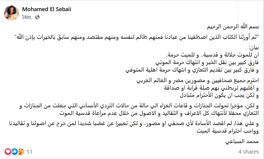 اعتذار المخرج محمد السباعي للصحفيين