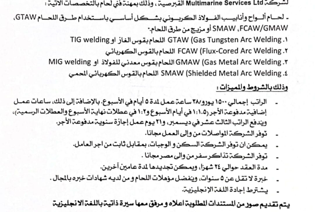 وزارة العمل تعلن وظائف جديدة على مهنة فني لحام بقبرص