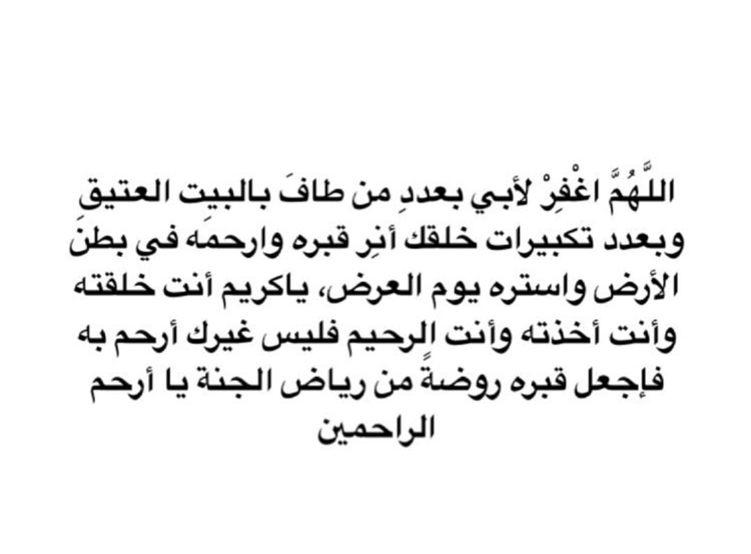 دعاء يوم التروية للمتوفي